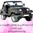 نقشه سیم کشی جیپ صحرا