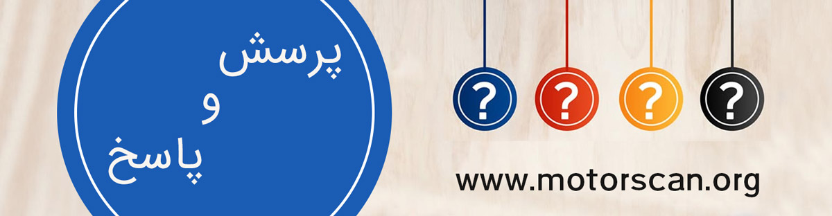 پرسش و پاسخ برق خودرو