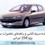 راهنمای تعمرات برق 206 ایرانی